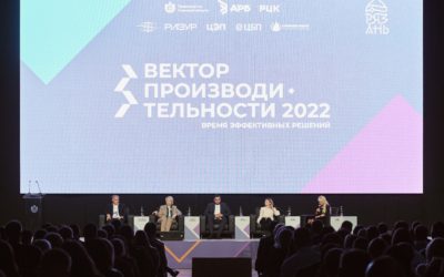 Состоялся IV деловой форум «Вектор производительности 2022»