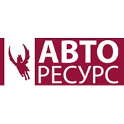 ООО «ТД АВТО РЕСУРС»